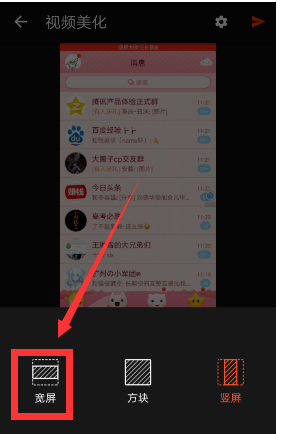 通过乐秀APP将手机视频设置成宽屏模式的详细操作截图