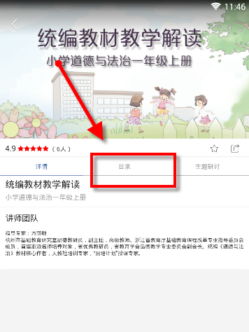 人教微研APP观看视频课程的相关操作讲述截图