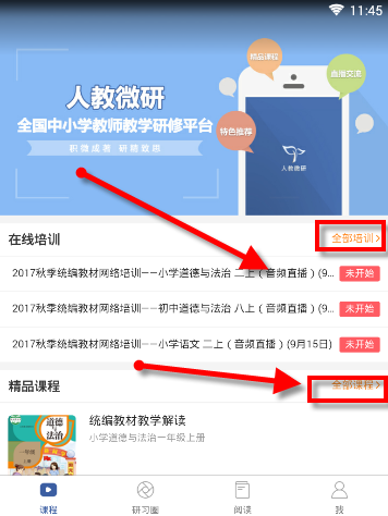 人教微研APP的具体使用过程截图