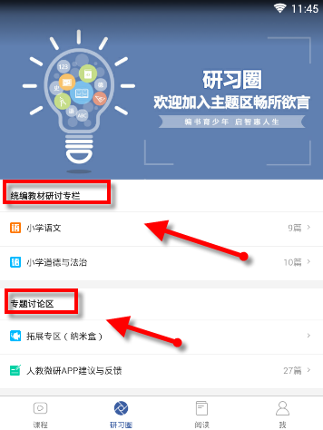 人教微研APP的具体使用过程截图