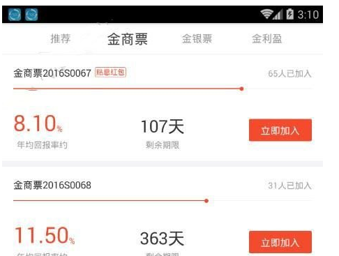 金盈所app的简单使用流程截图