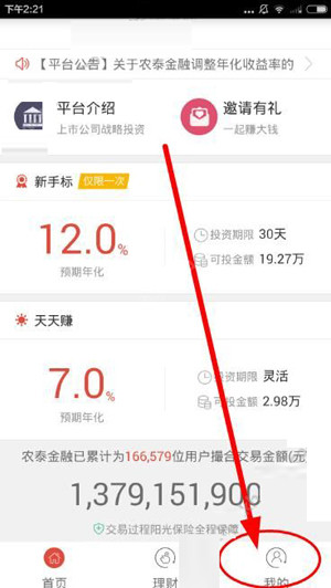 在农泰金融APP里进行提现的操作过程截图