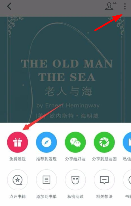 在微信读书中赠送书籍的图文讲解截图