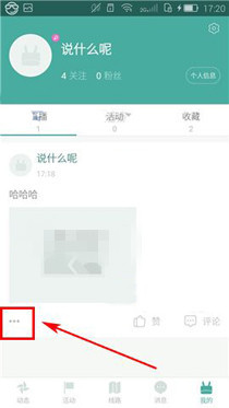 磨房社区APP将作品删掉的操作过程截图