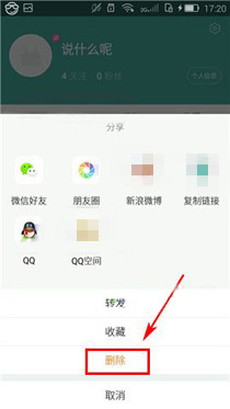 磨房社区APP将作品删掉的操作过程截图