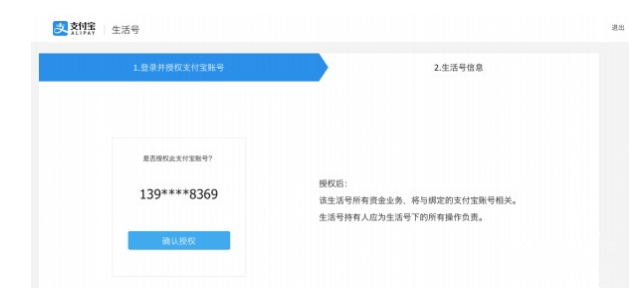 在支付宝中开通生活号的具体图文讲解截图