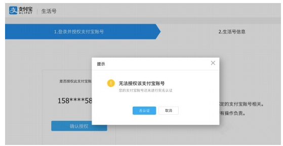 在支付宝中开通生活号的具体图文讲解截图