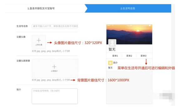 在支付宝中开通生活号的具体图文讲解截图