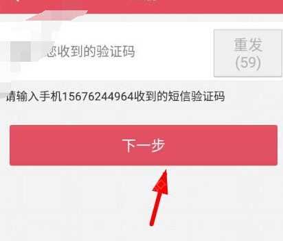 微笑直播APP进行注册的简单操作截图