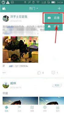 磨房社区APP发布动态的操作流程截图