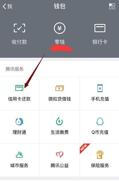 微信APP为信用卡还款的详细操作过程截图