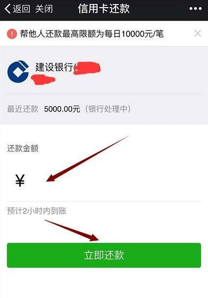 微信APP为信用卡还款的详细操作过程截图