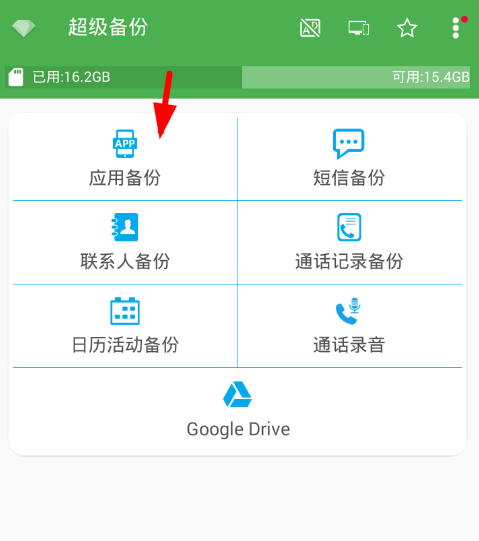 超级备份的使用操作步骤截图