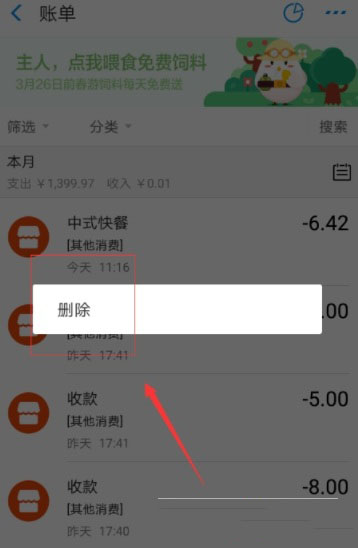 在支付宝里将账单记录删掉的操作过程截图