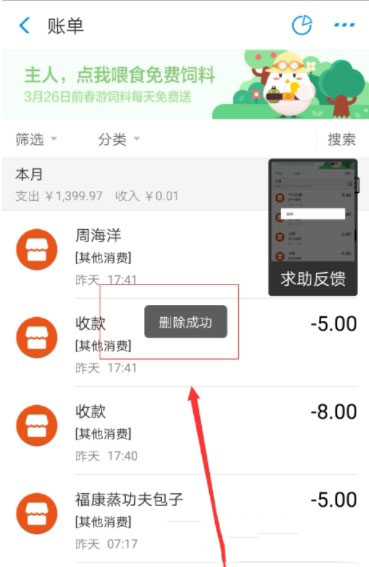 在支付宝里将账单记录删掉的操作过程截图