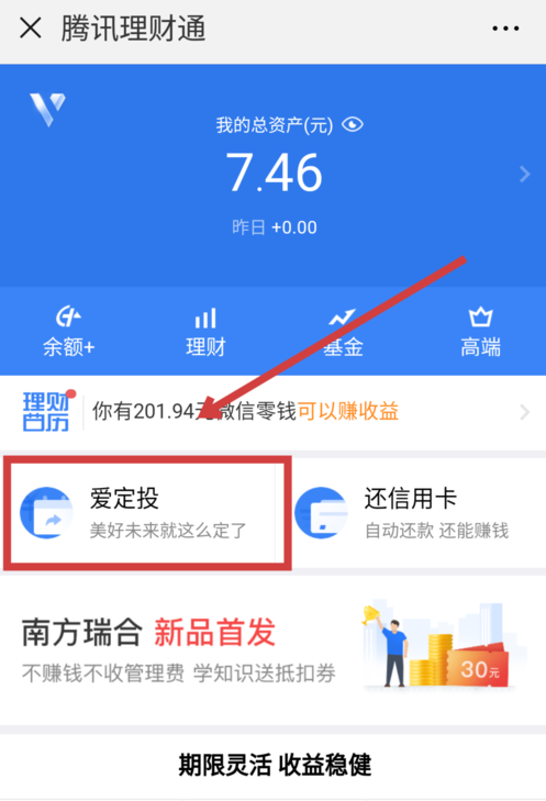 微信信用卡中还款免手续费的方法截图