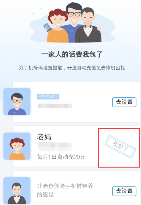 在支付宝中自动充值话费取消的方法截图