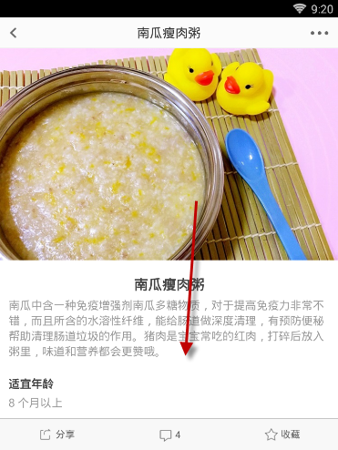 在亲宝宝中将营养食谱收藏的方法截图