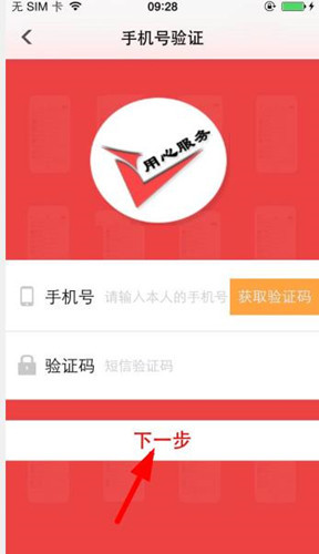 注册微销通APP的详细讲解截图