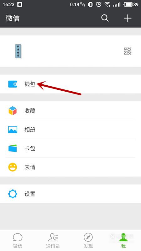 在微信中查询零钱的详细方法截图