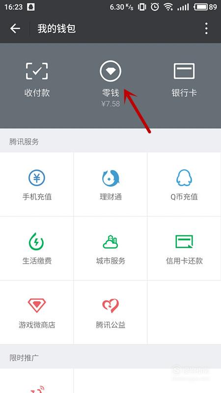 在微信中查询零钱的详细方法截图