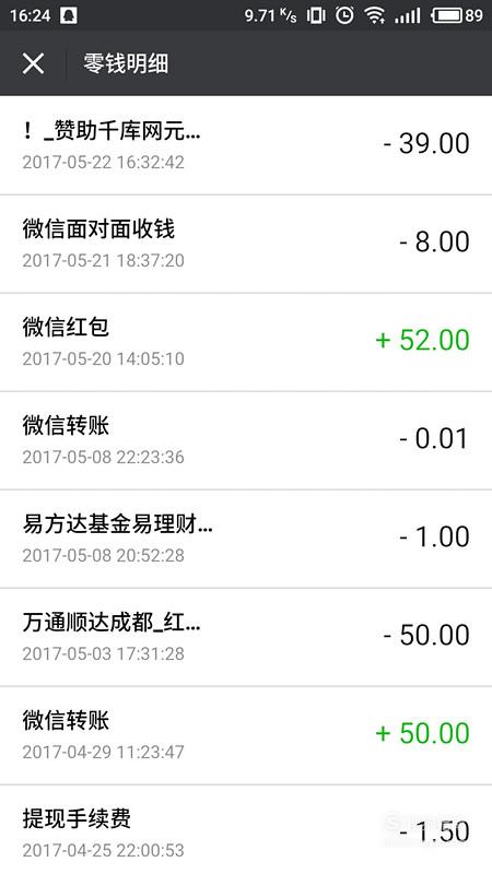 在微信中查询零钱的详细方法截图
