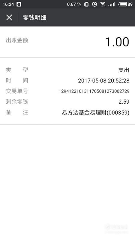 在微信中查询零钱的详细方法截图