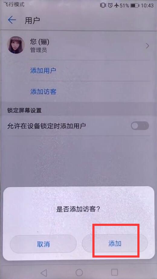 在华为Mate20中设置访客模式的方法截图