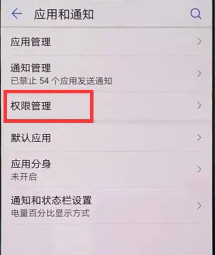 在手机华为Mate20中设置应用权限的方法截图