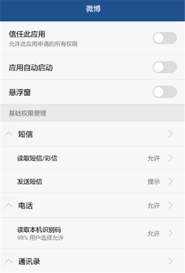 在手机华为Mate20中设置应用权限的方法截图