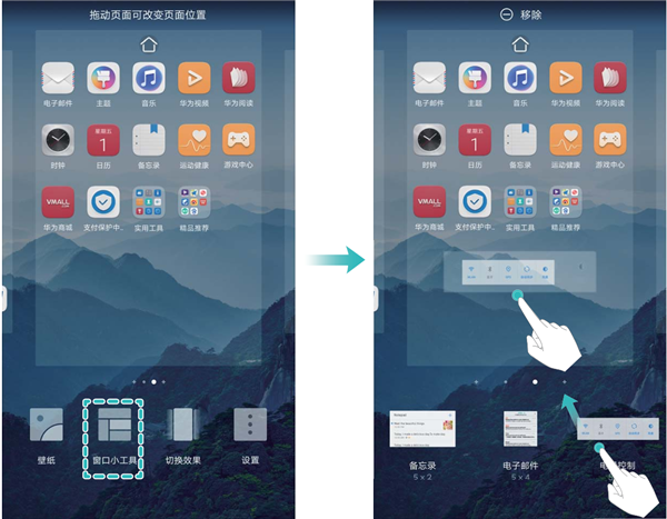 在华为Mate20中添加桌面插件的方法截图