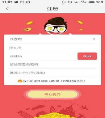 在uu跑腿中进行抢单的方法截图