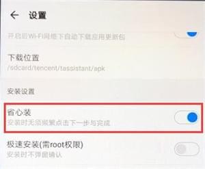 应用宝app设置自动安装的简单操作截图