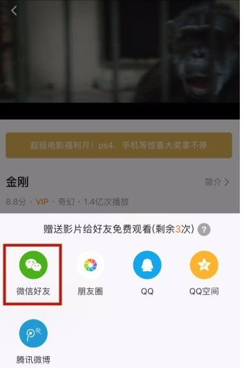 腾讯视频VIP赠送影片给好友的具体操作截图