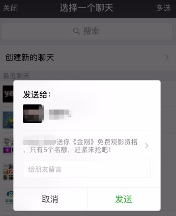 腾讯视频VIP赠送影片给好友的具体操作截图