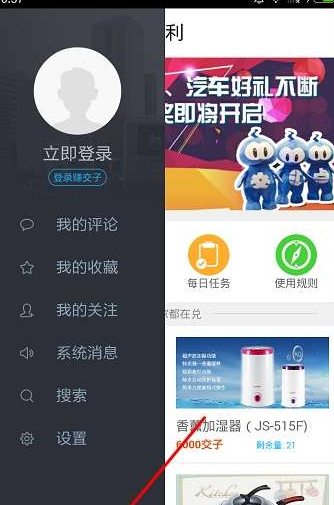 在交汇点APP中使用邀请码的详细方法截图