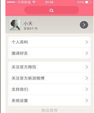 在辣妈帮APP中绑定淘宝的具体方法截图