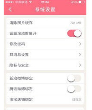 在辣妈帮APP中绑定淘宝的具体方法截图