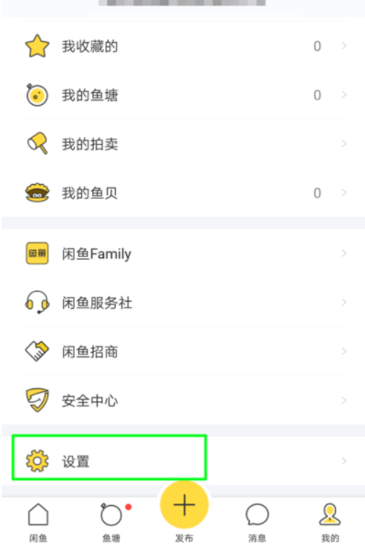 在闲鱼中进行冻结账户的具体方法截图