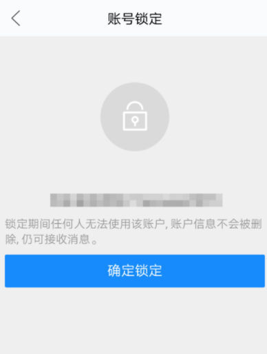 在闲鱼中进行冻结账户的具体方法截图