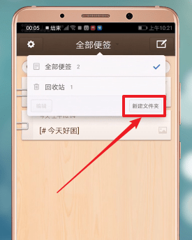 锤子便签APP新建文件夹的操作流程截图