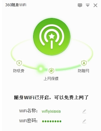 在360随身wifi中设置自动关机的详细方法