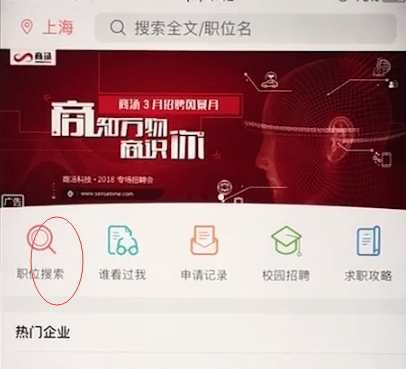 在前程无忧APP中进行找工作的详细方法截图