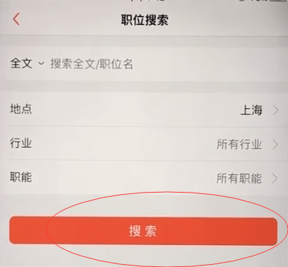 在前程无忧APP中进行找工作的详细方法截图