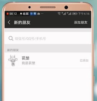 在微信里查看好友请求的简单操作截图