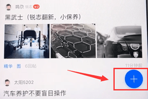 在汽车之家中进行发帖子的详细方法截图