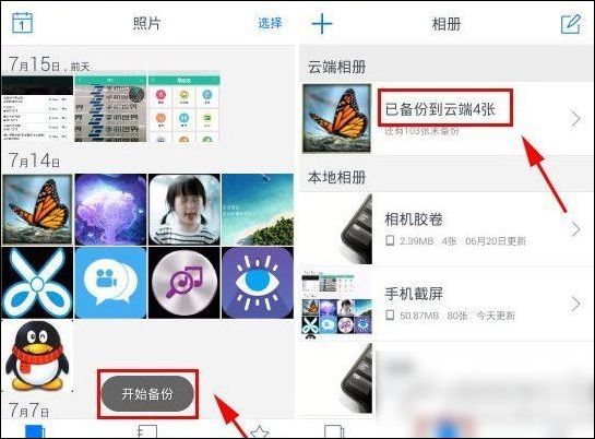 在腾讯相册管家中进行备份的详细方法截图