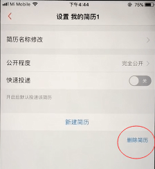 在前程无忧APP中删掉简历的详细方法截图