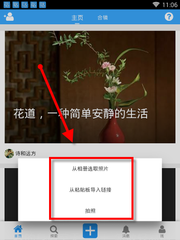 故事贴APP发帖子的图文操作截图