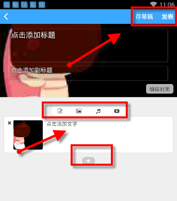 故事贴APP发帖子的图文操作截图